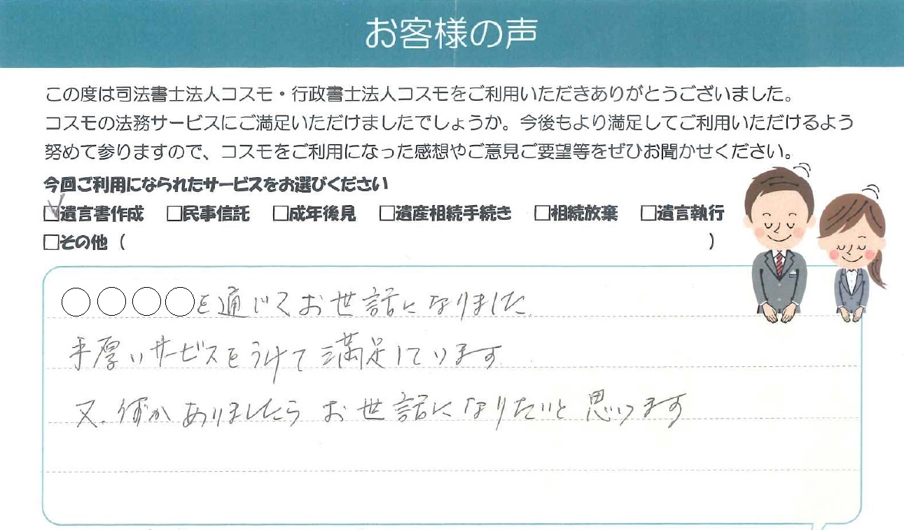 兵庫県 女性 登記 相続のご相談は 司法書士法人コスモ 行政書士法人コスモ